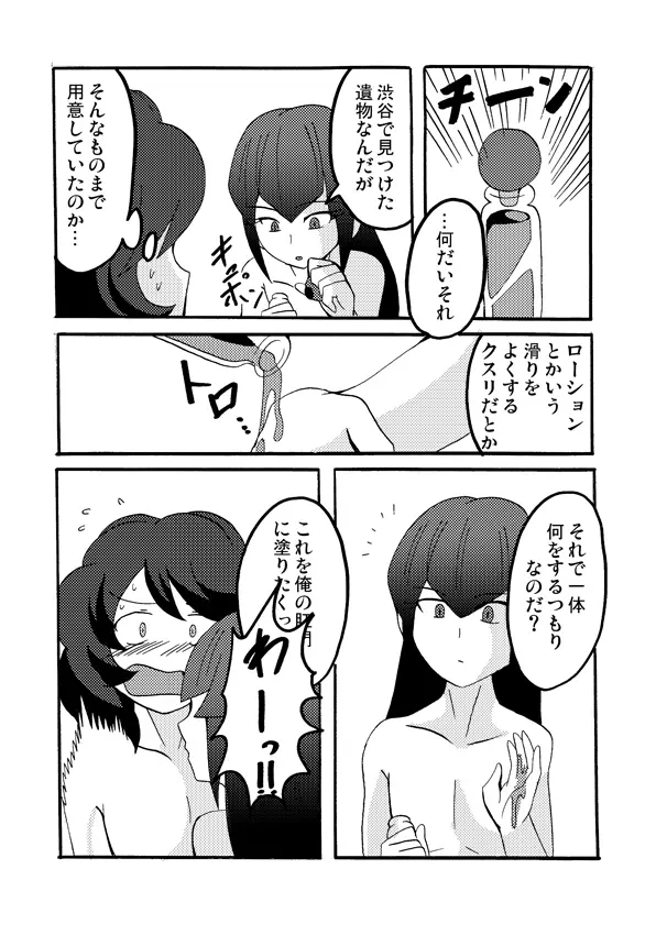 【腐向け注意】ヨナフリ漫画其の弐【えろ注意】 - page5