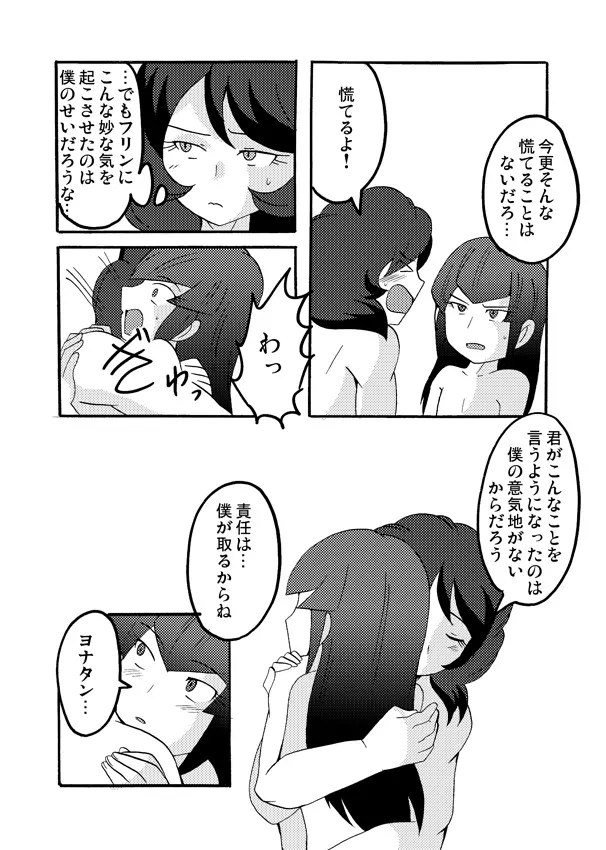 【腐向け注意】ヨナフリ漫画其の弐【えろ注意】 - page6