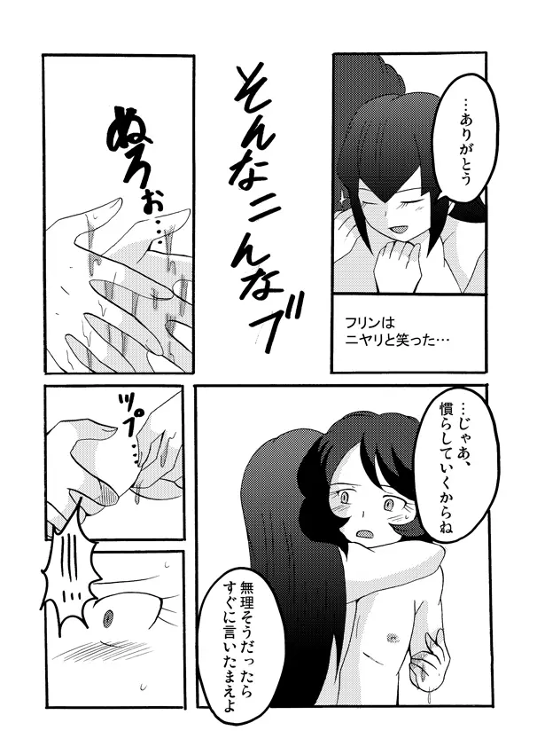 【腐向け注意】ヨナフリ漫画其の弐【えろ注意】 - page7