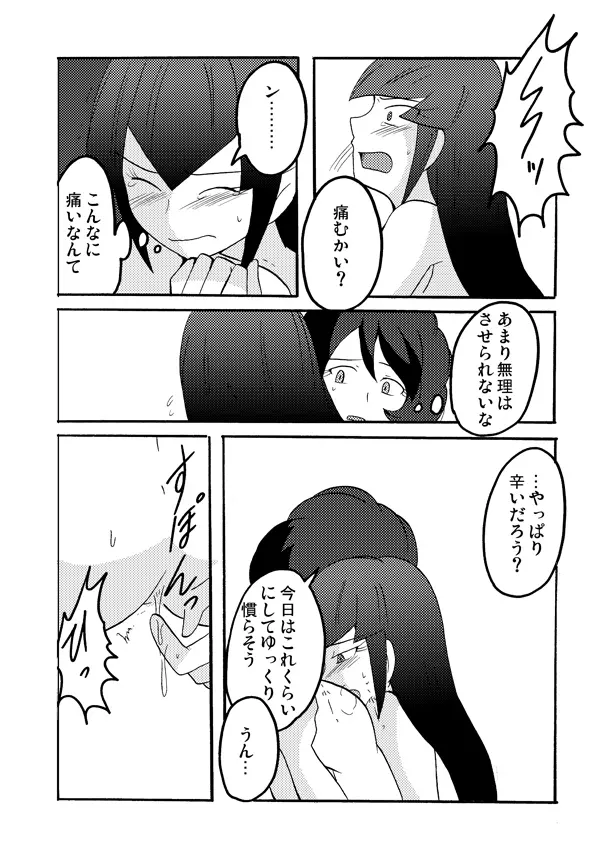 【腐向け注意】ヨナフリ漫画其の弐【えろ注意】 - page8