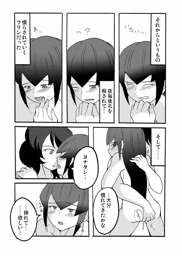 【腐向け注意】ヨナフリ漫画其の弐【えろ注意】 - page9