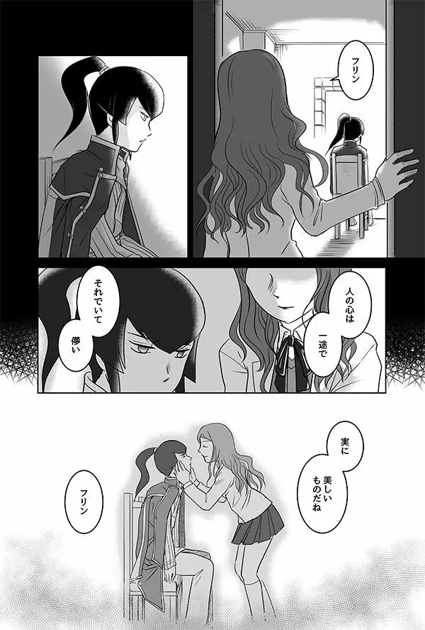 【真４】うつつのゆめ【ワルフリ腐向け】 - page11