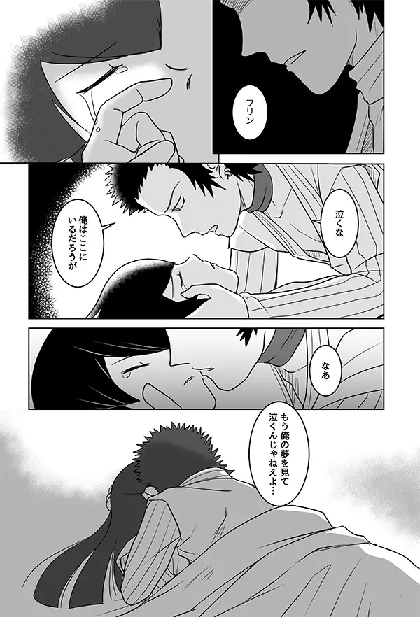 【真４】うつつのゆめ【ワルフリ腐向け】 - page5