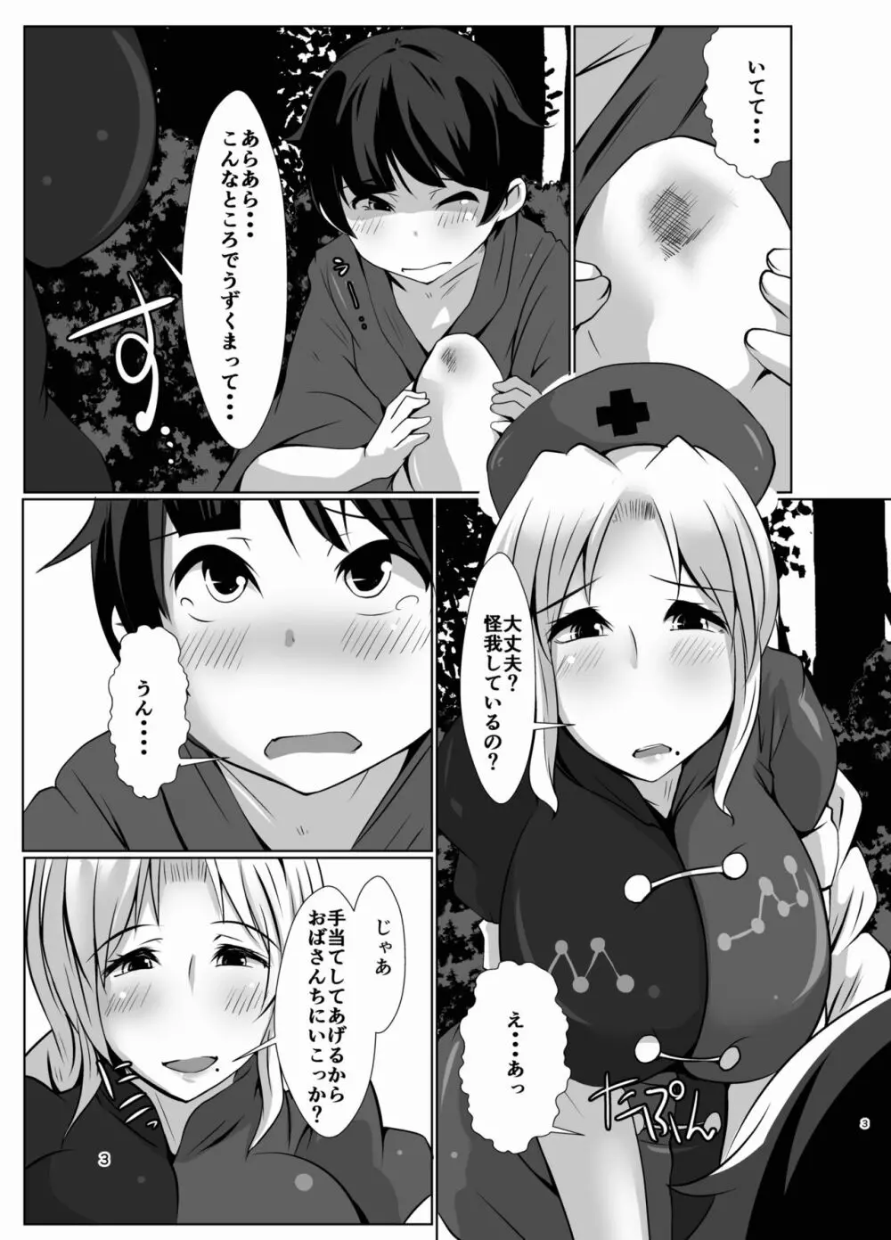 幻想郷のおばさんち_えーりんおばさんの勃起治療 - page3