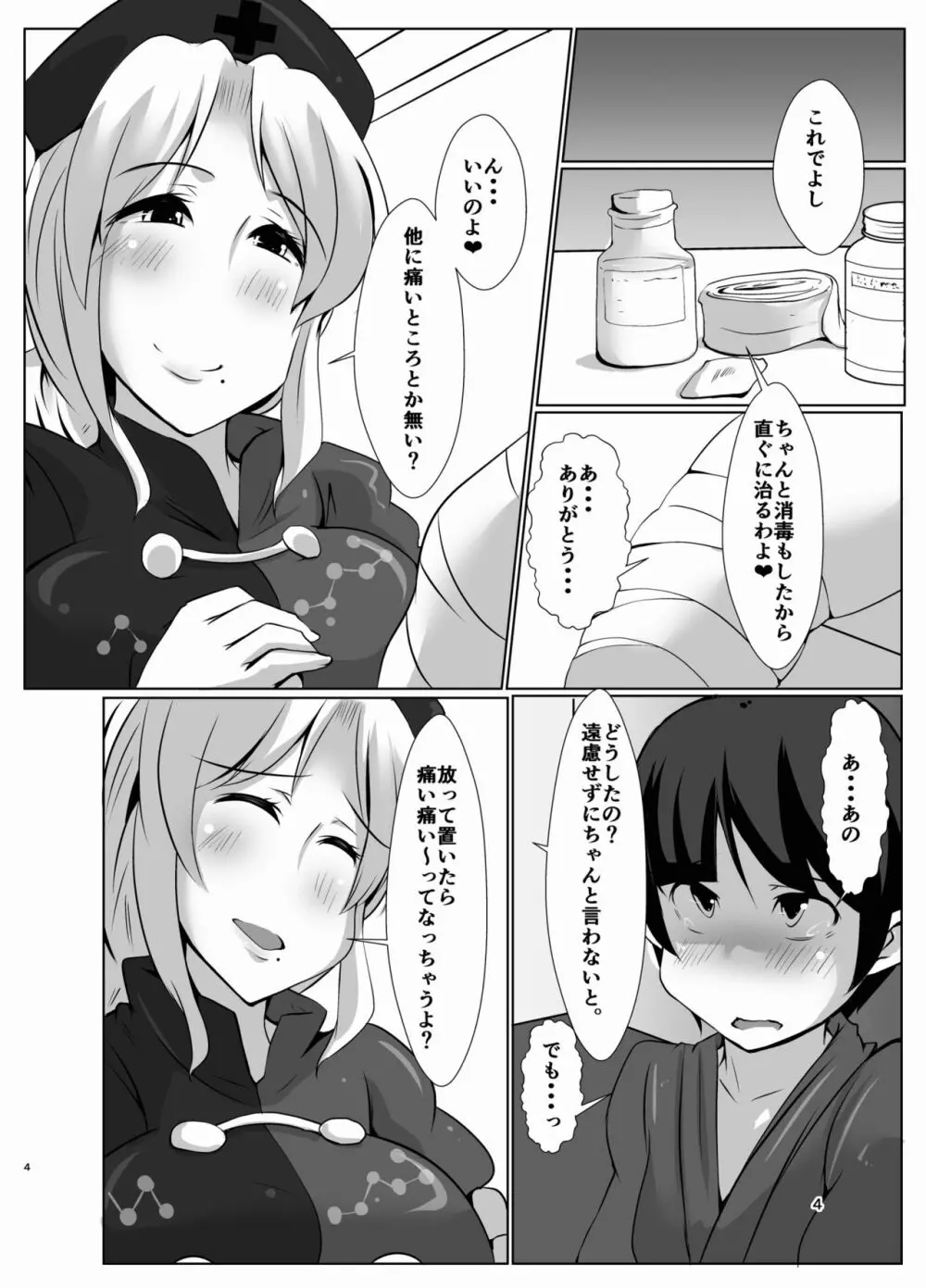 幻想郷のおばさんち_えーりんおばさんの勃起治療 - page4