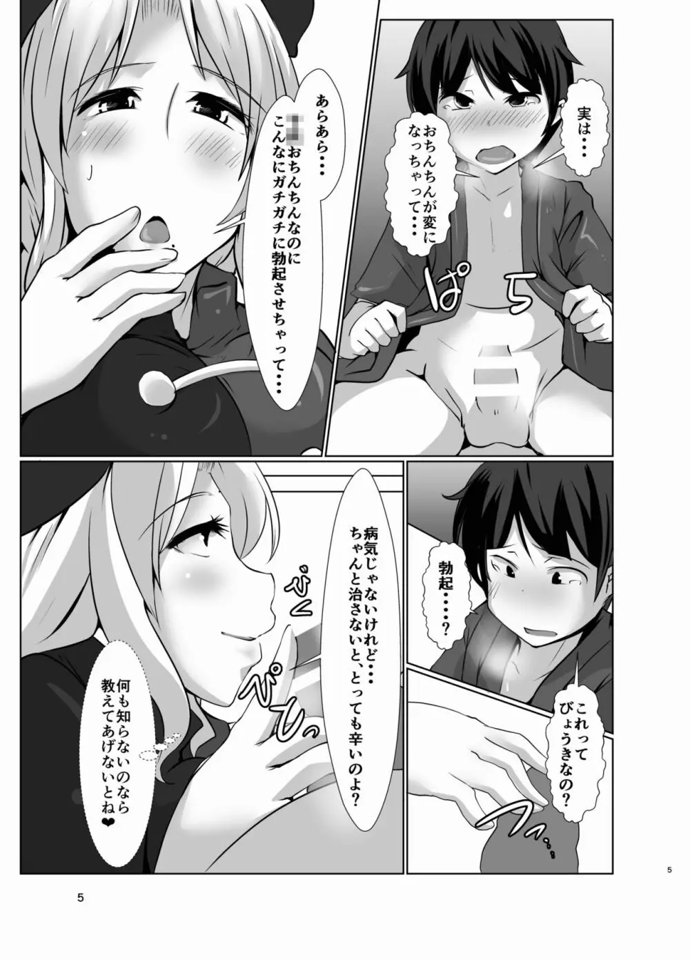 幻想郷のおばさんち_えーりんおばさんの勃起治療 - page5