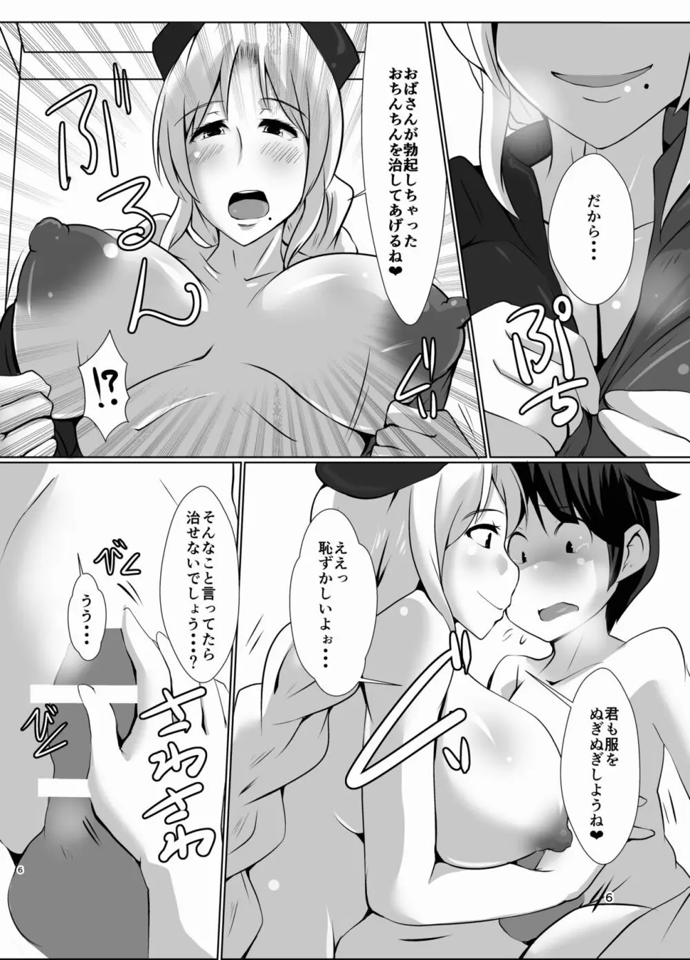 幻想郷のおばさんち_えーりんおばさんの勃起治療 - page6