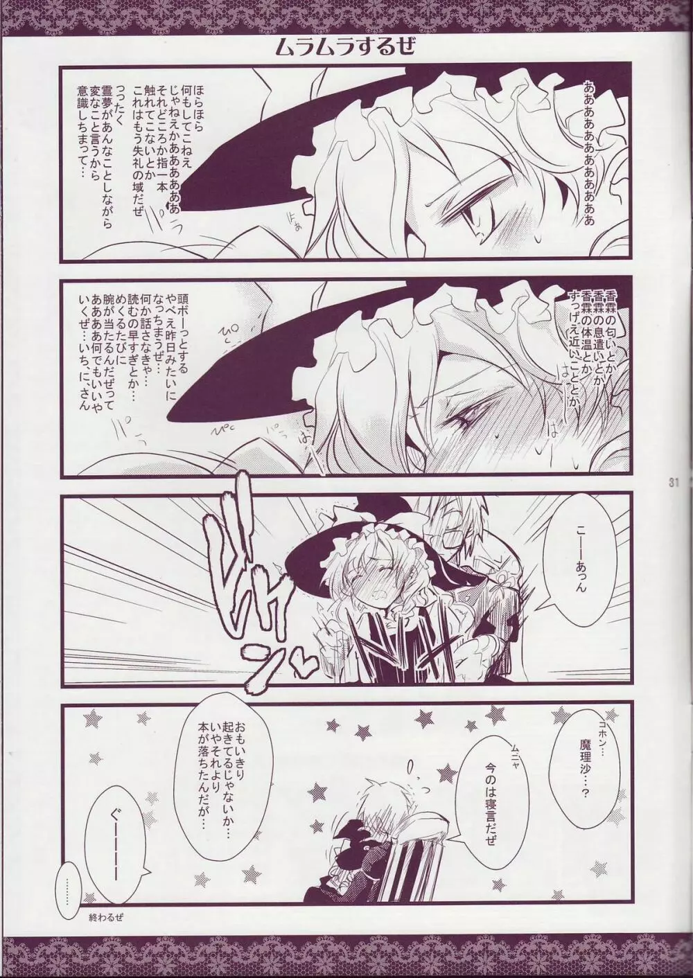 東方乙女 とうほうおとめまりさ - page30