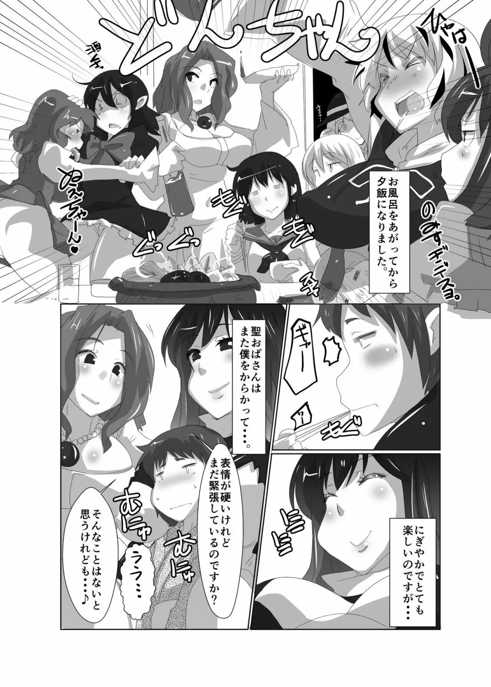 幻想郷のおばさんち聖おばさん編 - page13