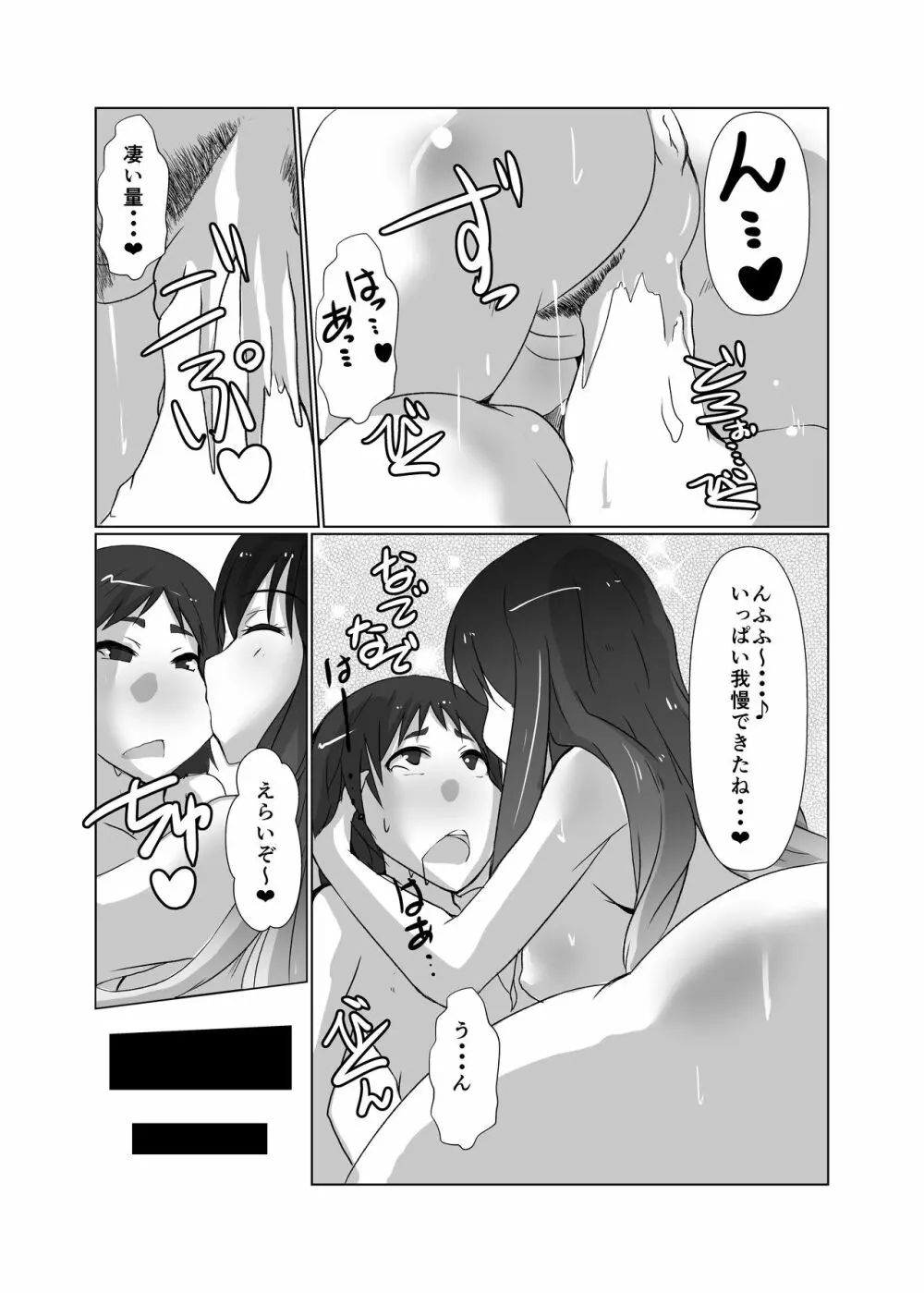 幻想郷のおばさんち聖おばさん編 - page25