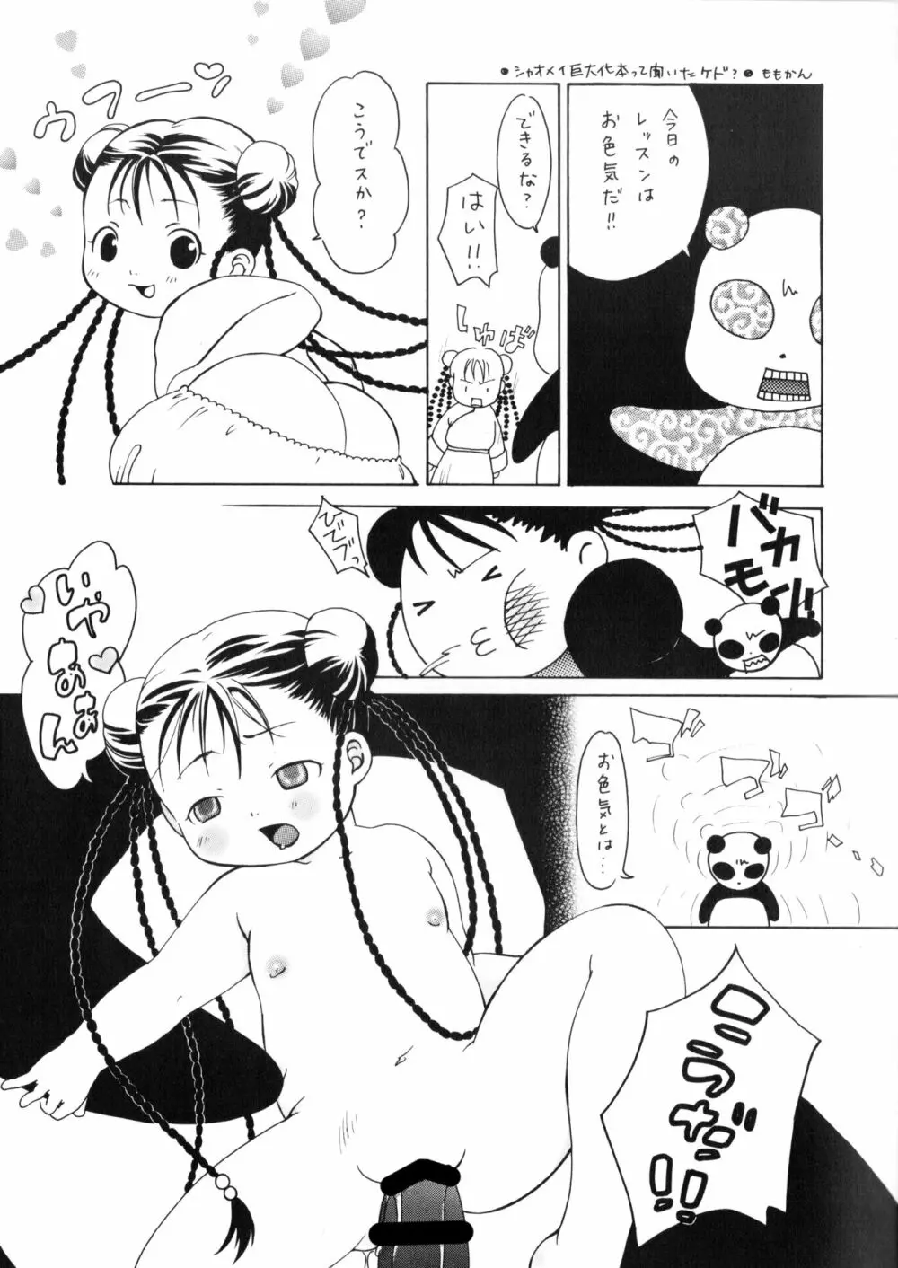 ゴハン3杯は軽いでツ。 - page12