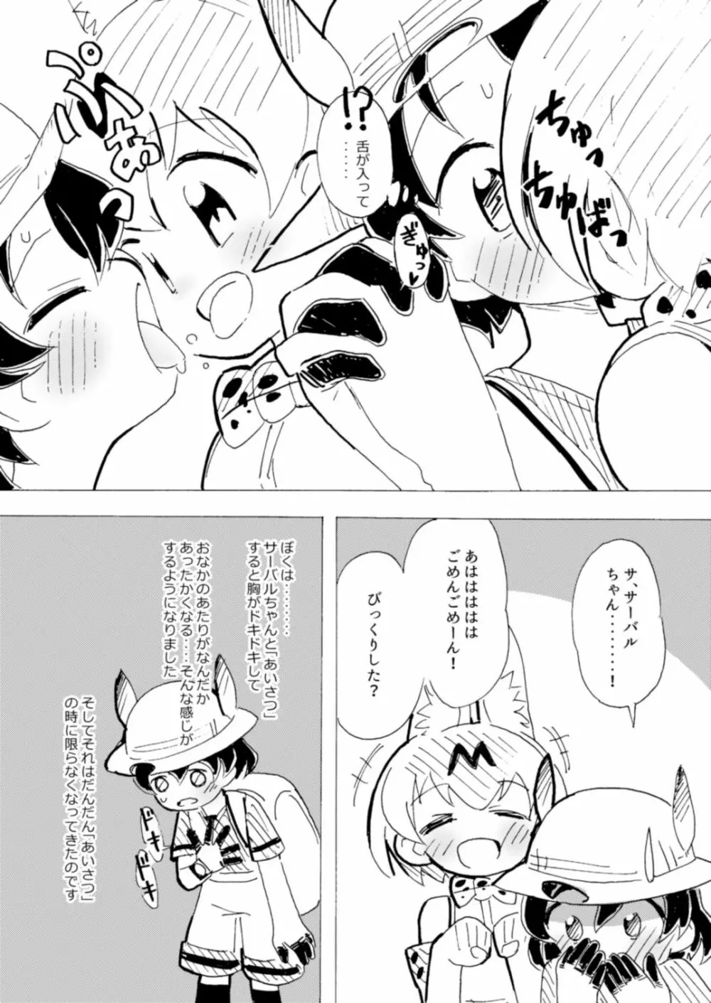 あんいなゆりちほー - page4