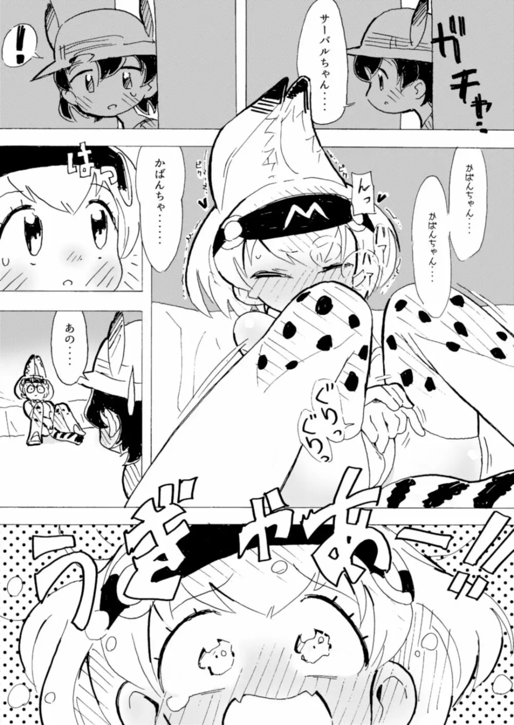 あんいなゆりちほー - page8