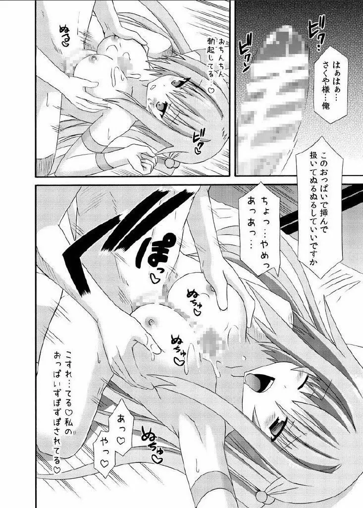 freeze氷結の巫女 -貯古齢糖2- - page10