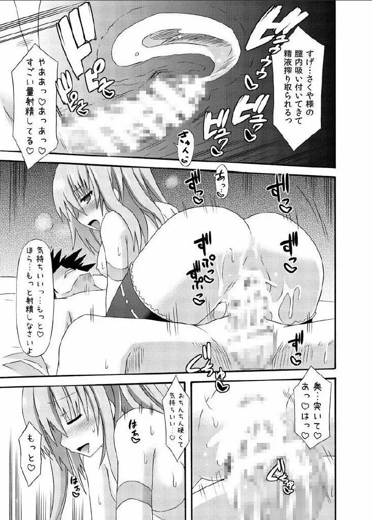 freeze氷結の巫女 -貯古齢糖2- - page15