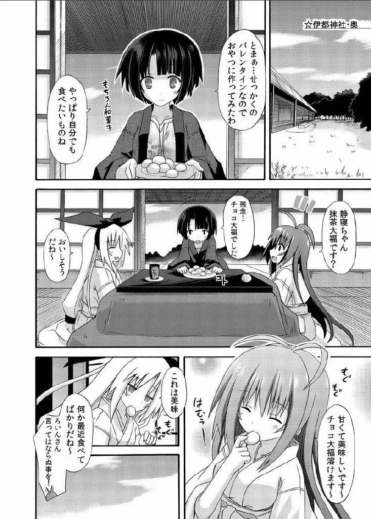 freeze氷結の巫女 -貯古齢糖2- - page18