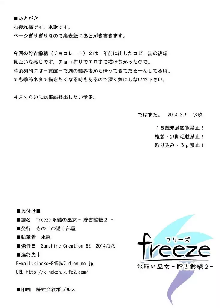 freeze氷結の巫女 -貯古齢糖2- - page20