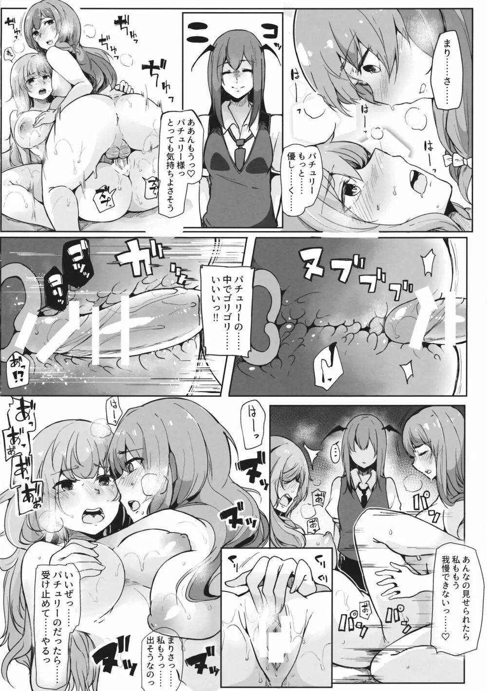 小悪魔が魔理沙にパチュリーとの愛を見せつけちゃう？本 - page13