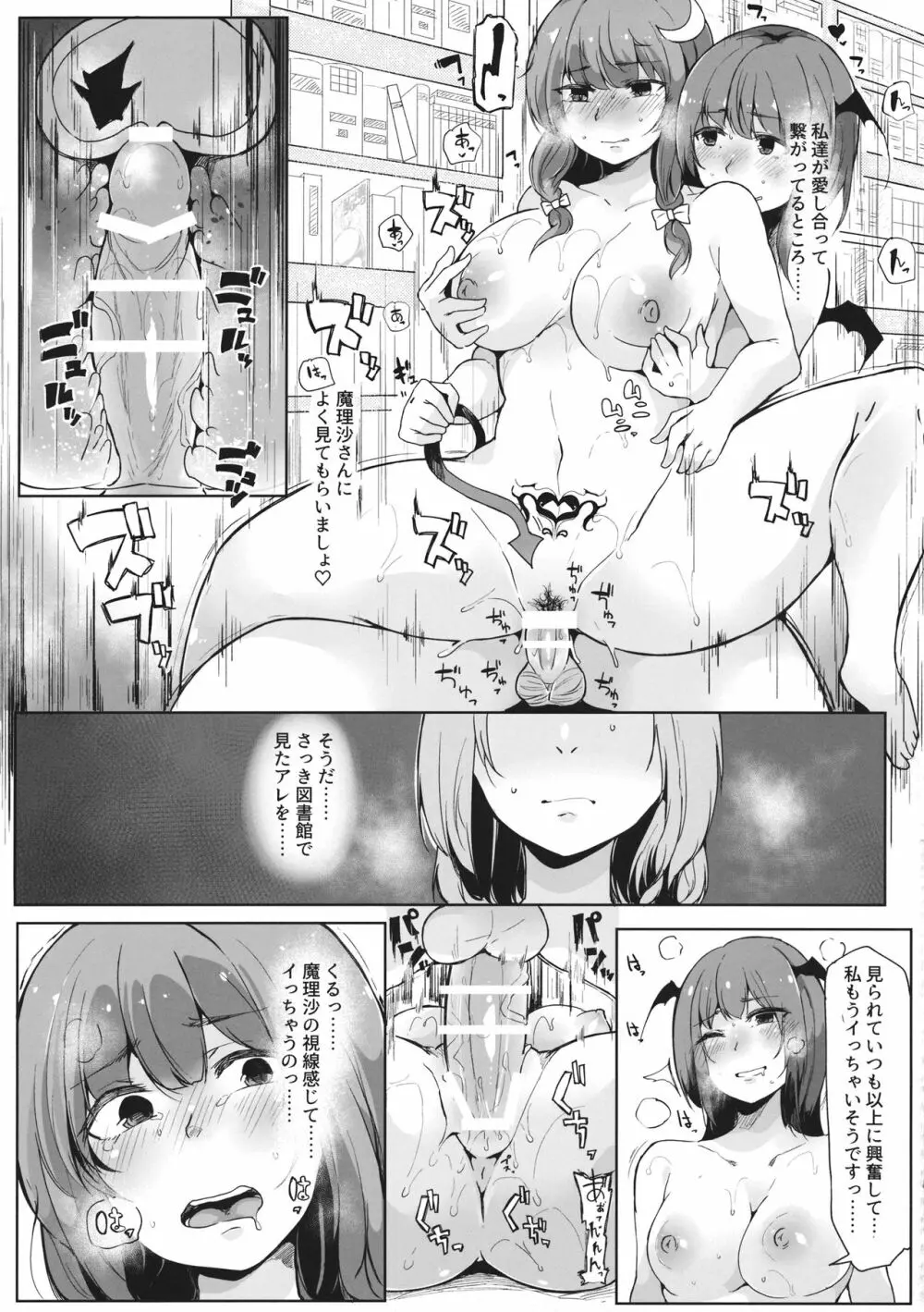 小悪魔が魔理沙にパチュリーとの愛を見せつけちゃう？本 - page18