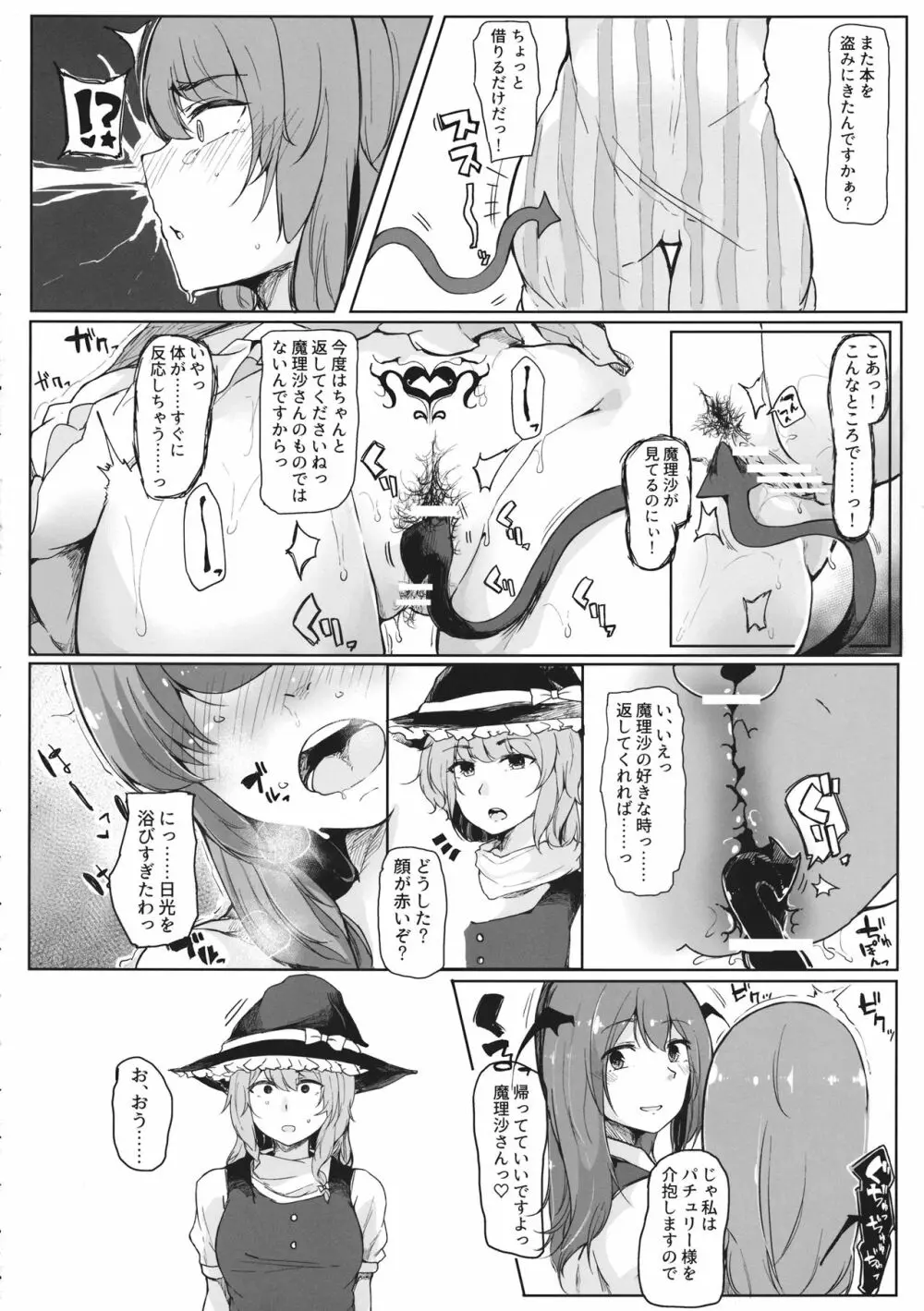 小悪魔が魔理沙にパチュリーとの愛を見せつけちゃう？本 - page5