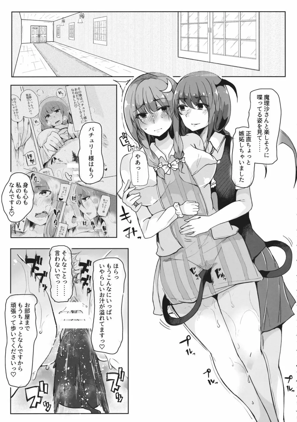 小悪魔が魔理沙にパチュリーとの愛を見せつけちゃう？本 - page6