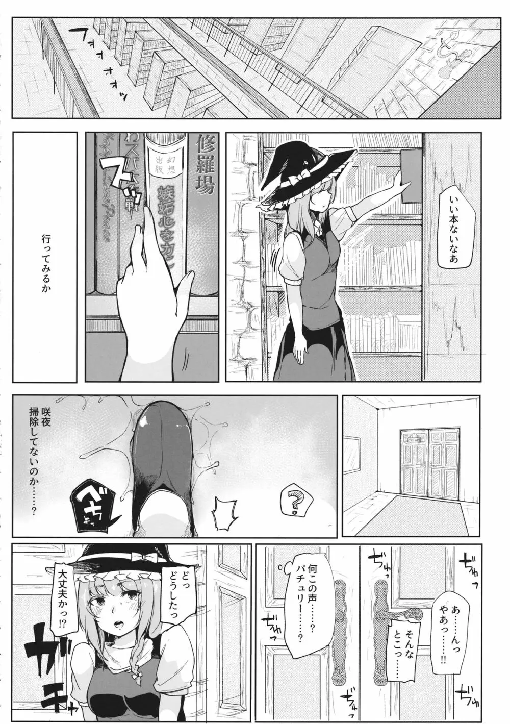 小悪魔が魔理沙にパチュリーとの愛を見せつけちゃう？本 - page7