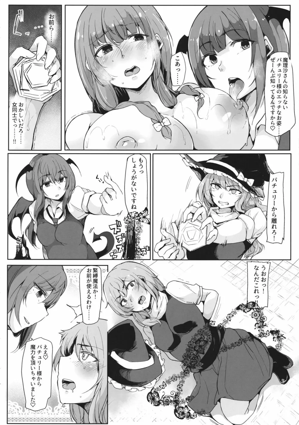 小悪魔が魔理沙にパチュリーとの愛を見せつけちゃう？本 - page9