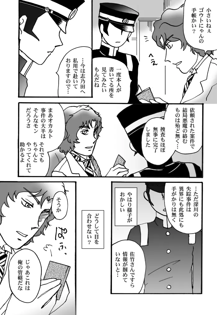 【ライドウ】鳴海さんのホントのトコロ／鳴ライR18【腐】 - page10