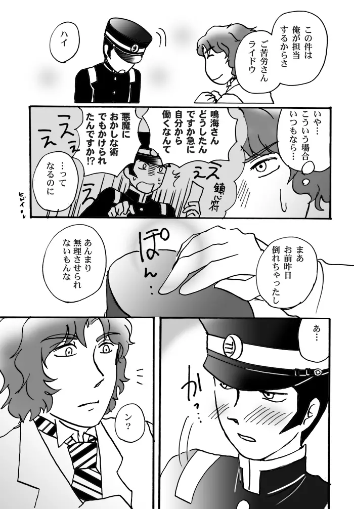 【ライドウ】鳴海さんのホントのトコロ／鳴ライR18【腐】 - page11