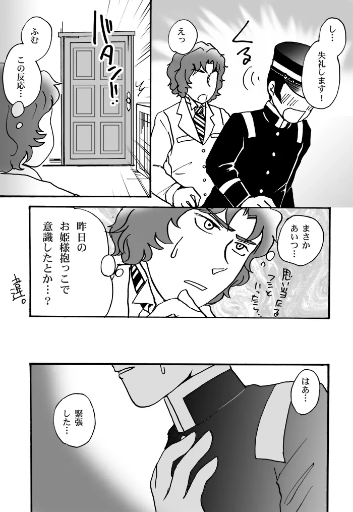 【ライドウ】鳴海さんのホントのトコロ／鳴ライR18【腐】 - page12