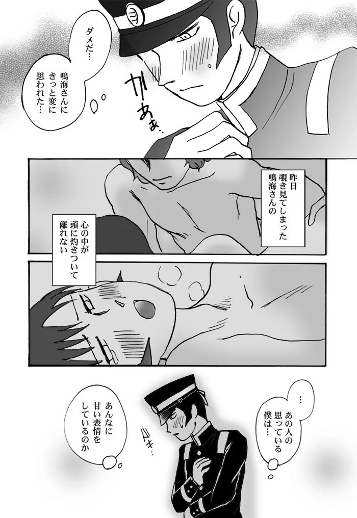 【ライドウ】鳴海さんのホントのトコロ／鳴ライR18【腐】 - page13