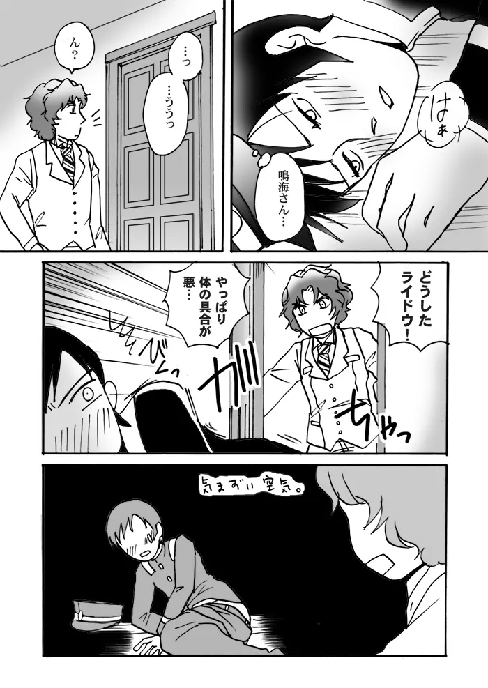 【ライドウ】鳴海さんのホントのトコロ／鳴ライR18【腐】 - page15