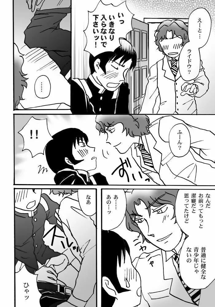 【ライドウ】鳴海さんのホントのトコロ／鳴ライR18【腐】 - page16