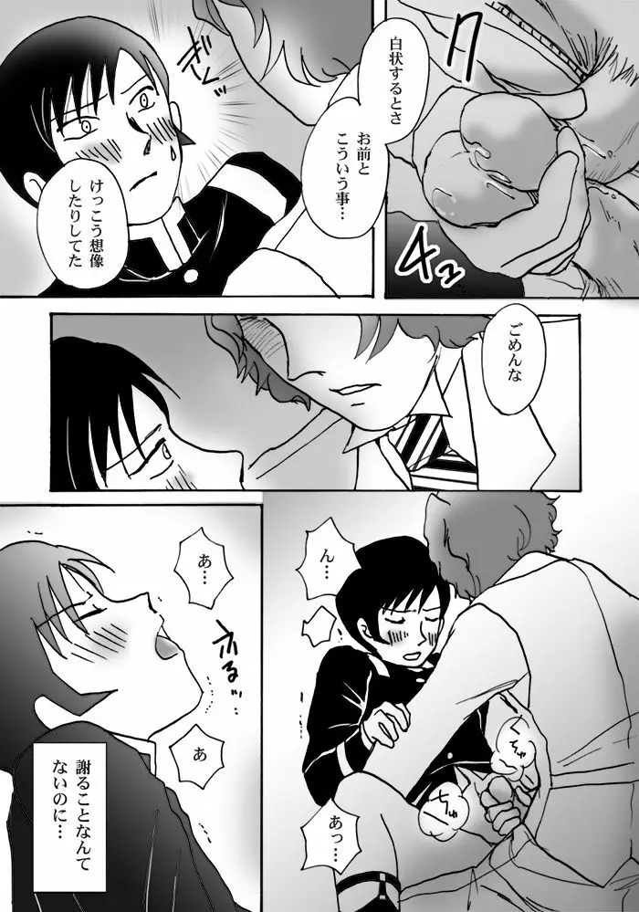 【ライドウ】鳴海さんのホントのトコロ／鳴ライR18【腐】 - page18