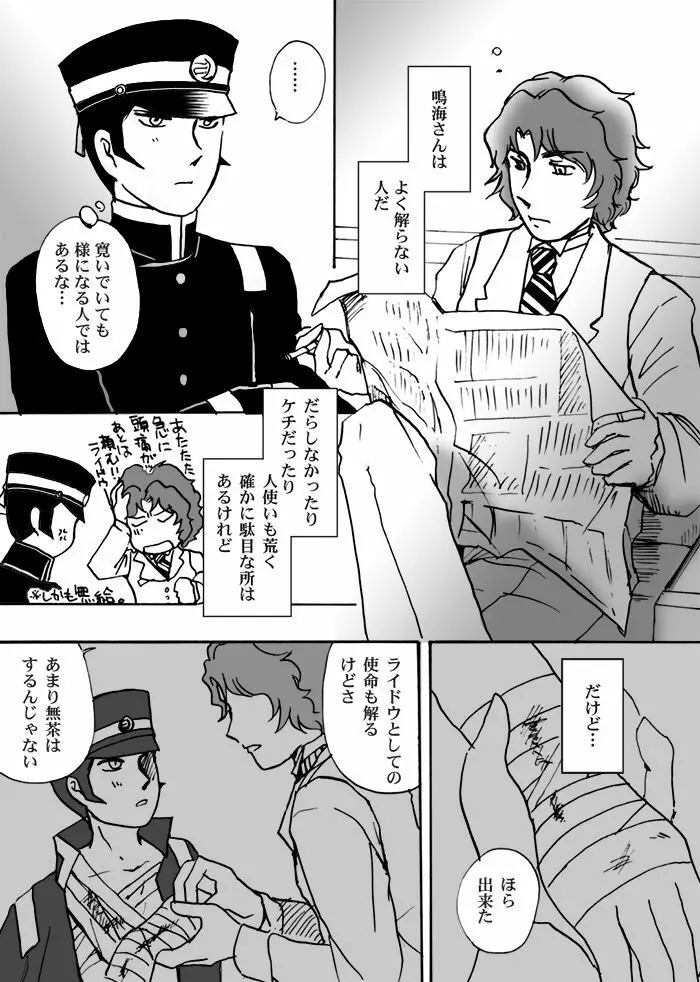 【ライドウ】鳴海さんのホントのトコロ／鳴ライR18【腐】 - page2