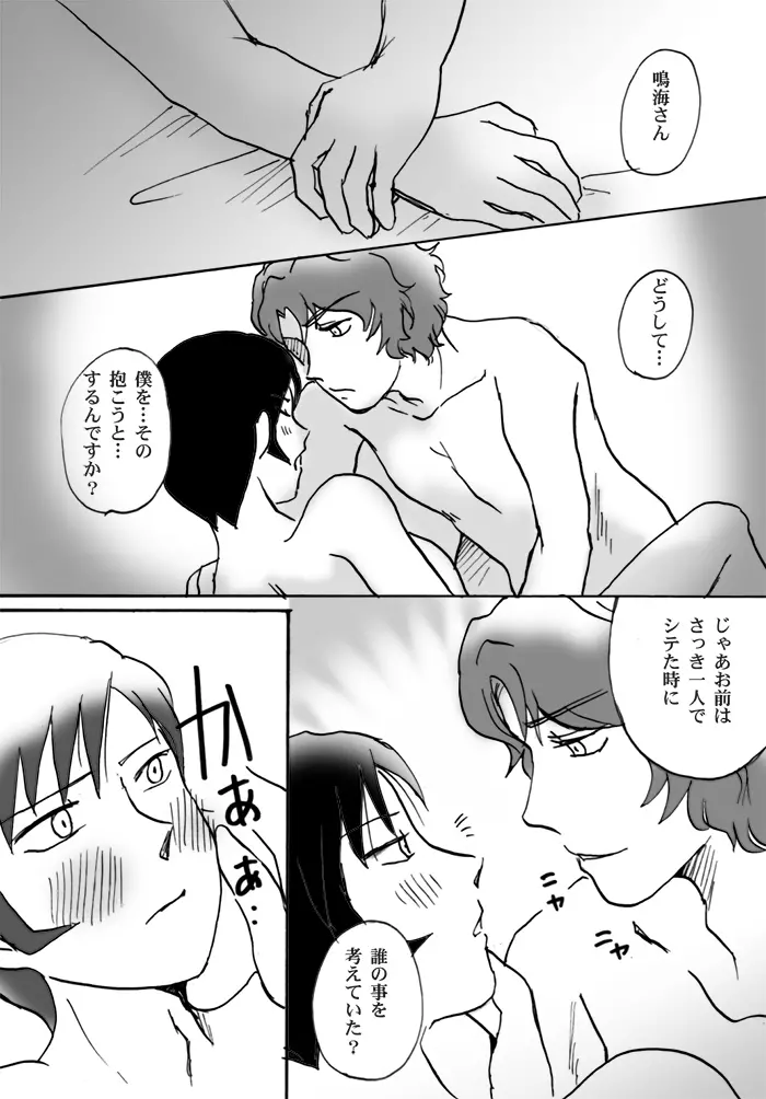 【ライドウ】鳴海さんのホントのトコロ／鳴ライR18【腐】 - page21