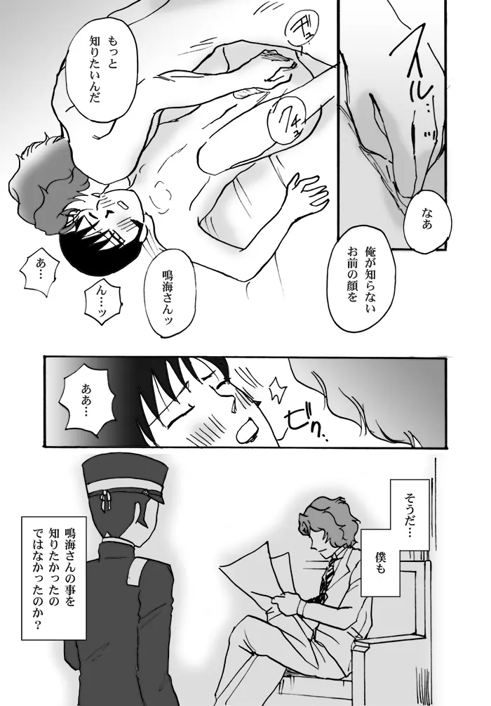 【ライドウ】鳴海さんのホントのトコロ／鳴ライR18【腐】 - page23