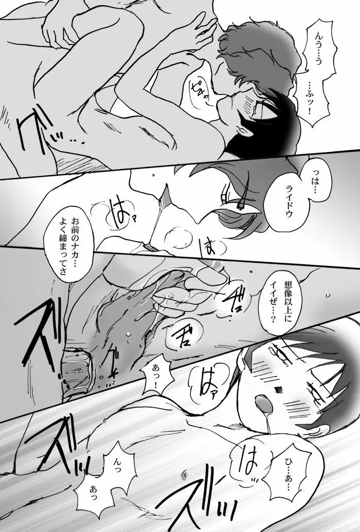 【ライドウ】鳴海さんのホントのトコロ／鳴ライR18【腐】 - page25