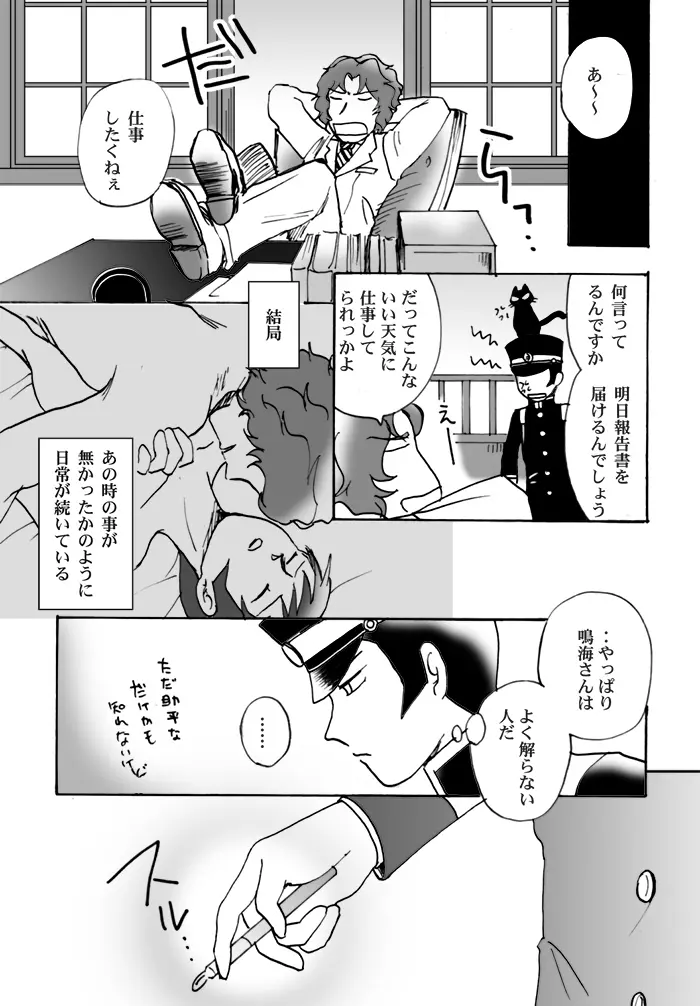 【ライドウ】鳴海さんのホントのトコロ／鳴ライR18【腐】 - page28