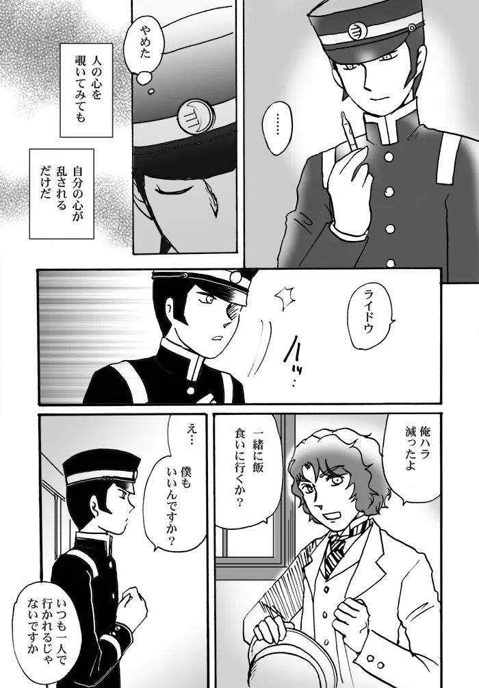 【ライドウ】鳴海さんのホントのトコロ／鳴ライR18【腐】 - page29