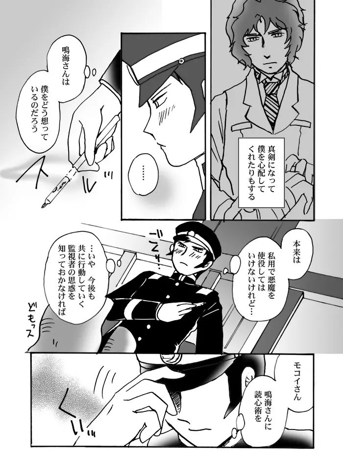 【ライドウ】鳴海さんのホントのトコロ／鳴ライR18【腐】 - page3