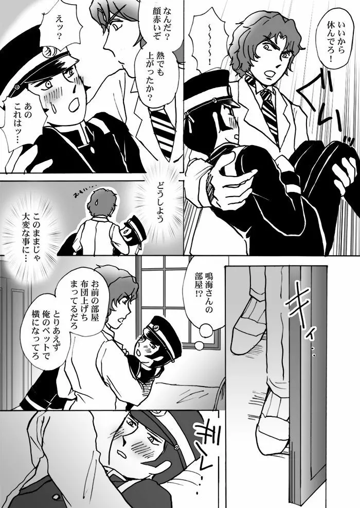 【ライドウ】鳴海さんのホントのトコロ／鳴ライR18【腐】 - page6