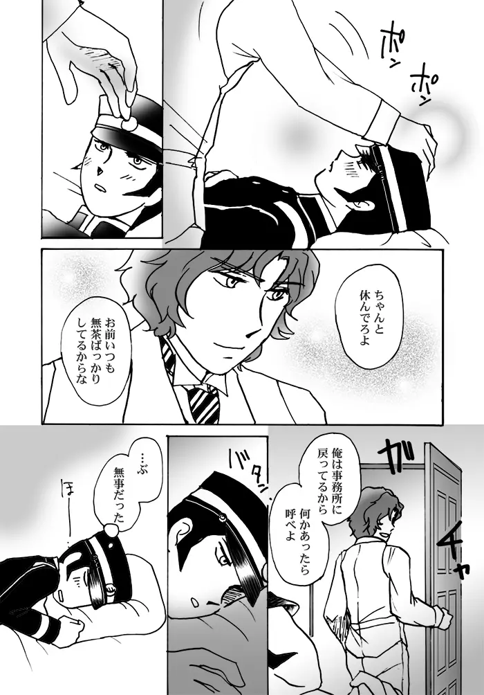 【ライドウ】鳴海さんのホントのトコロ／鳴ライR18【腐】 - page7