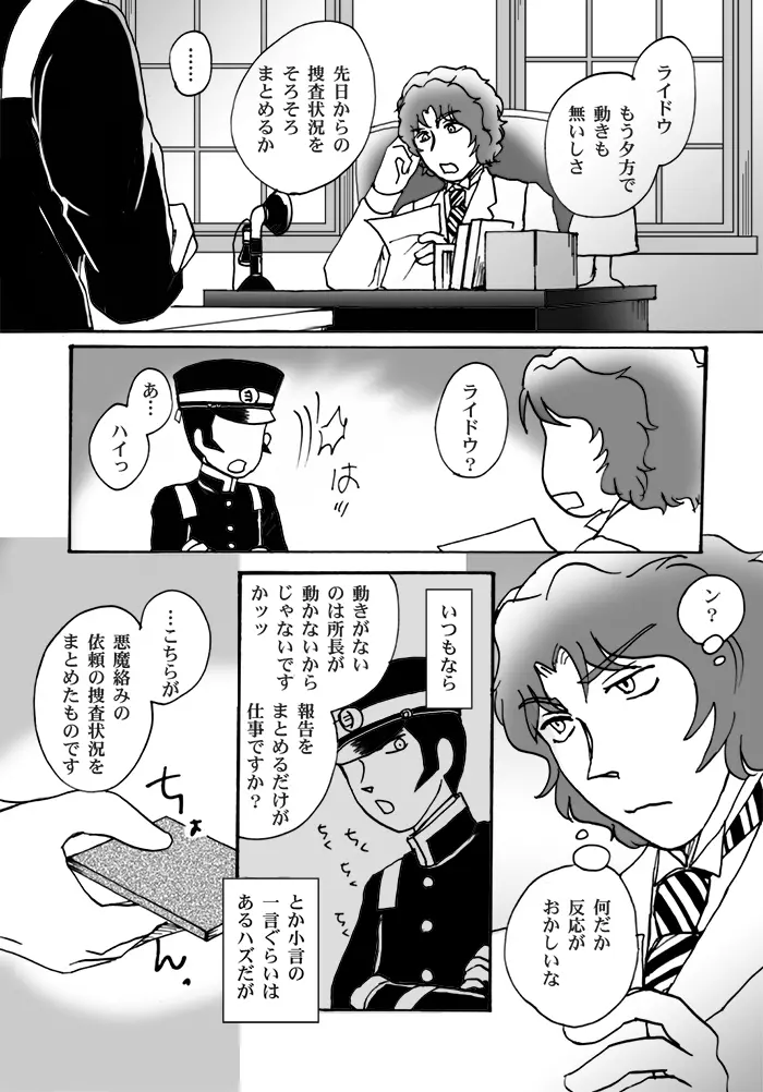 【ライドウ】鳴海さんのホントのトコロ／鳴ライR18【腐】 - page9