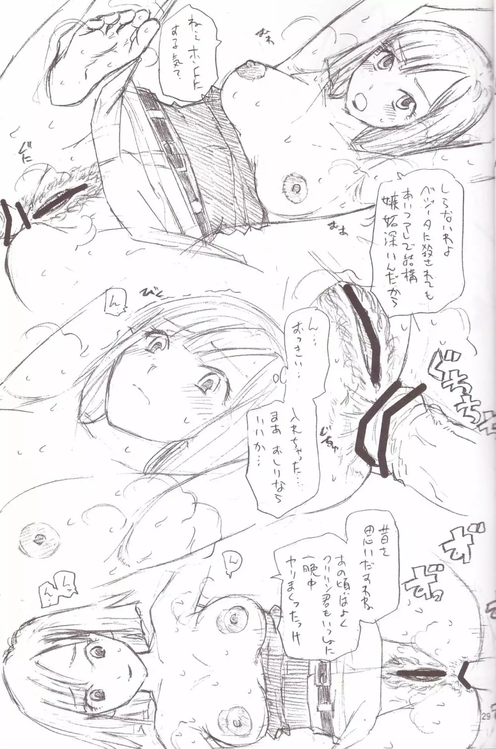 よろずフェチ 寝取られ - page29