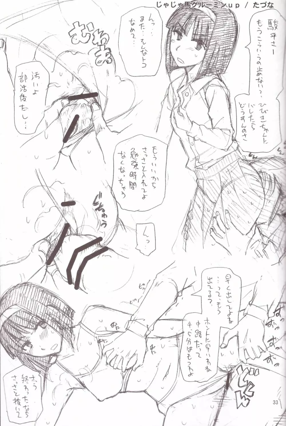 よろずフェチ 寝取られ - page33