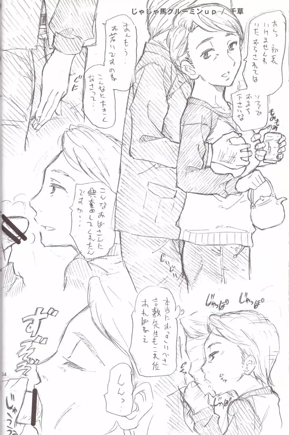 よろずフェチ 寝取られ - page34