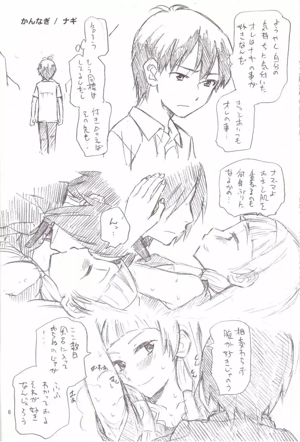 よろずフェチ 寝取られ - page6