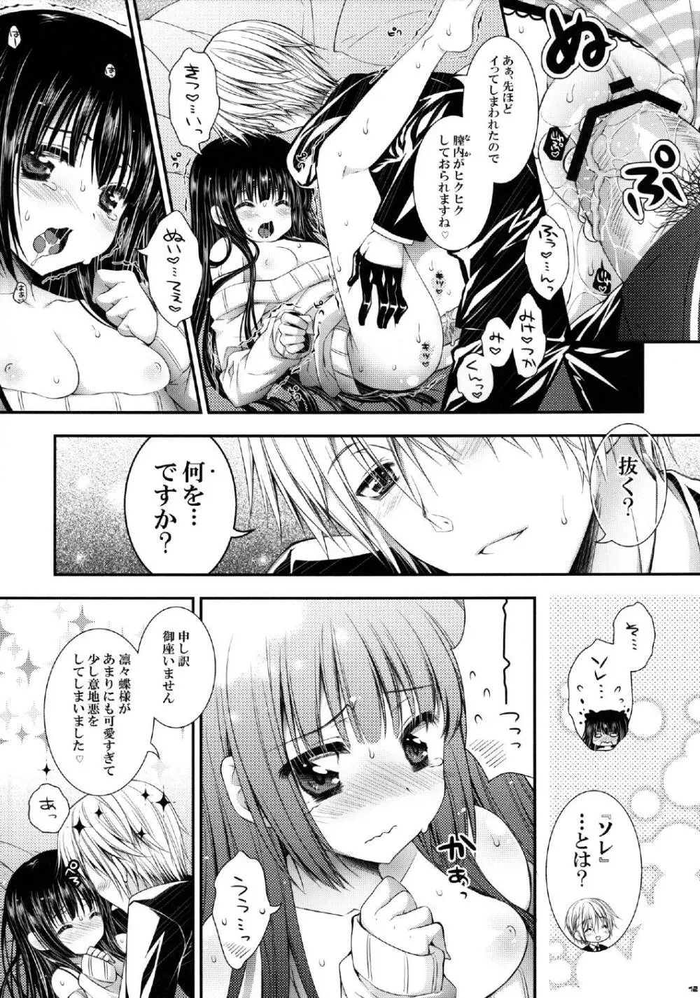 凜々蝶サマと電気あんま器 - page12