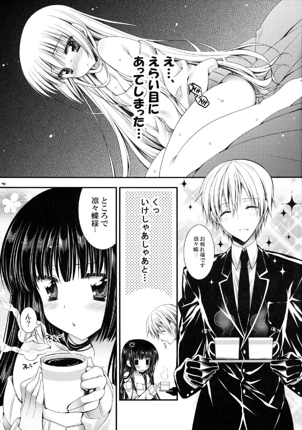 凜々蝶サマと電気あんま器 - page15